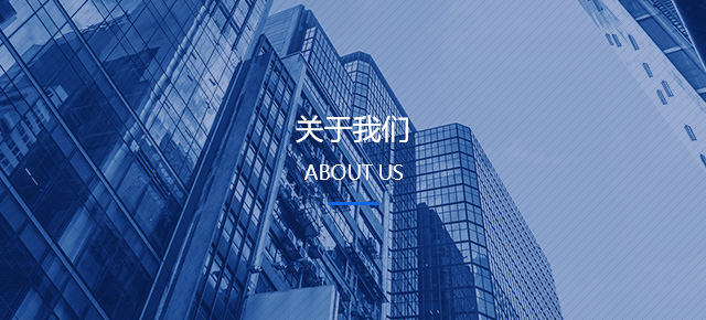 企業介紹