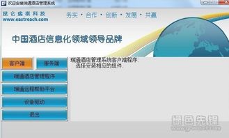 瑞通酒店管理系統 v1.0.2 專業版——高效運營，智慧管理新體驗